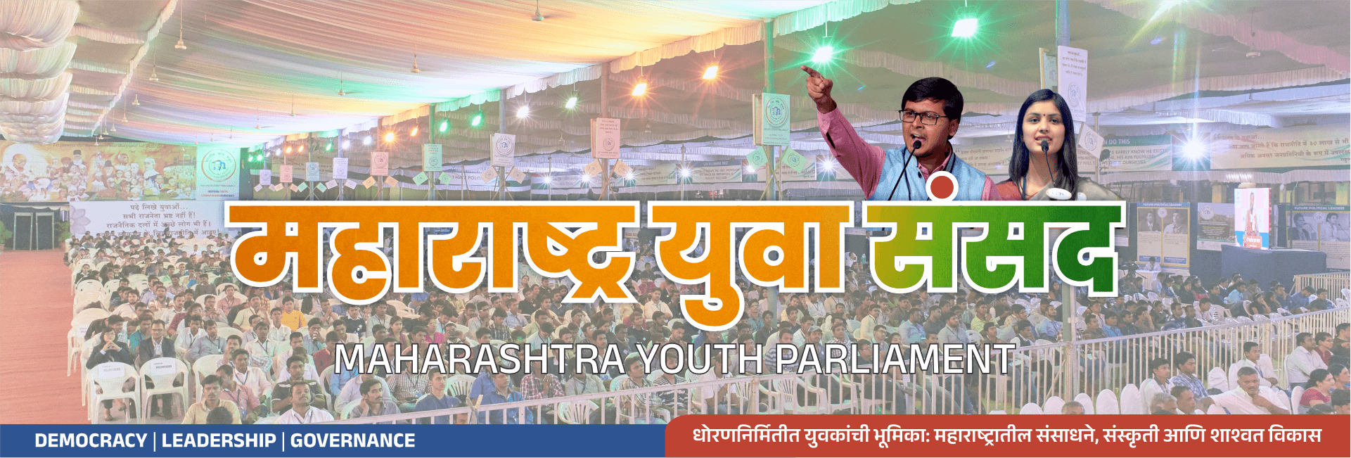Maharashtra Yuva Sansad