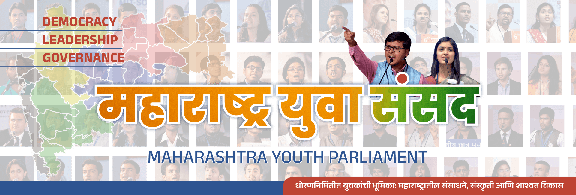 Maharashtra Yuva Sansad